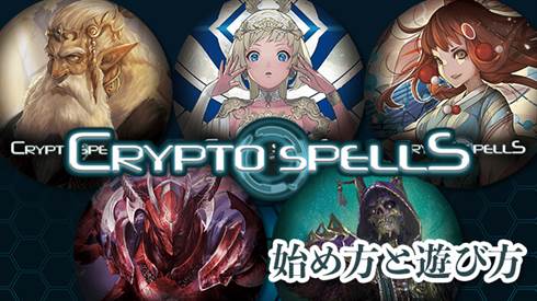 https://play2earnjuegos.com/wp-content/uploads/2023/08/cryptospells-781fRrvCLHmq.jpg